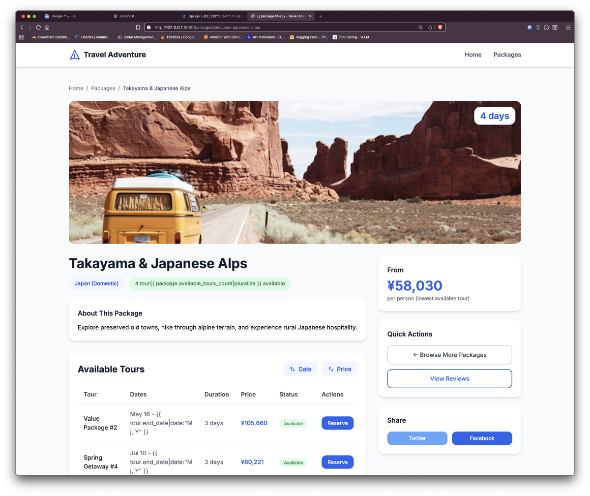 パッケージ詳細ページ:Takayama & Japanese Alps のツアー一覧と価格ソート